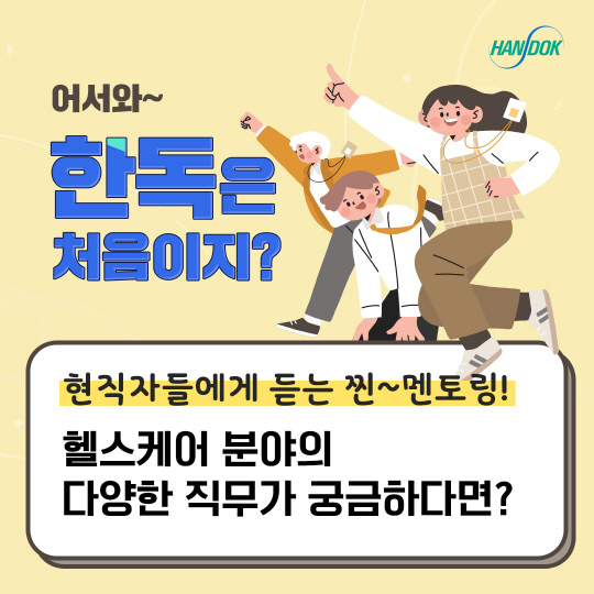 어서와 한독은 처음이지. 한독 제공.